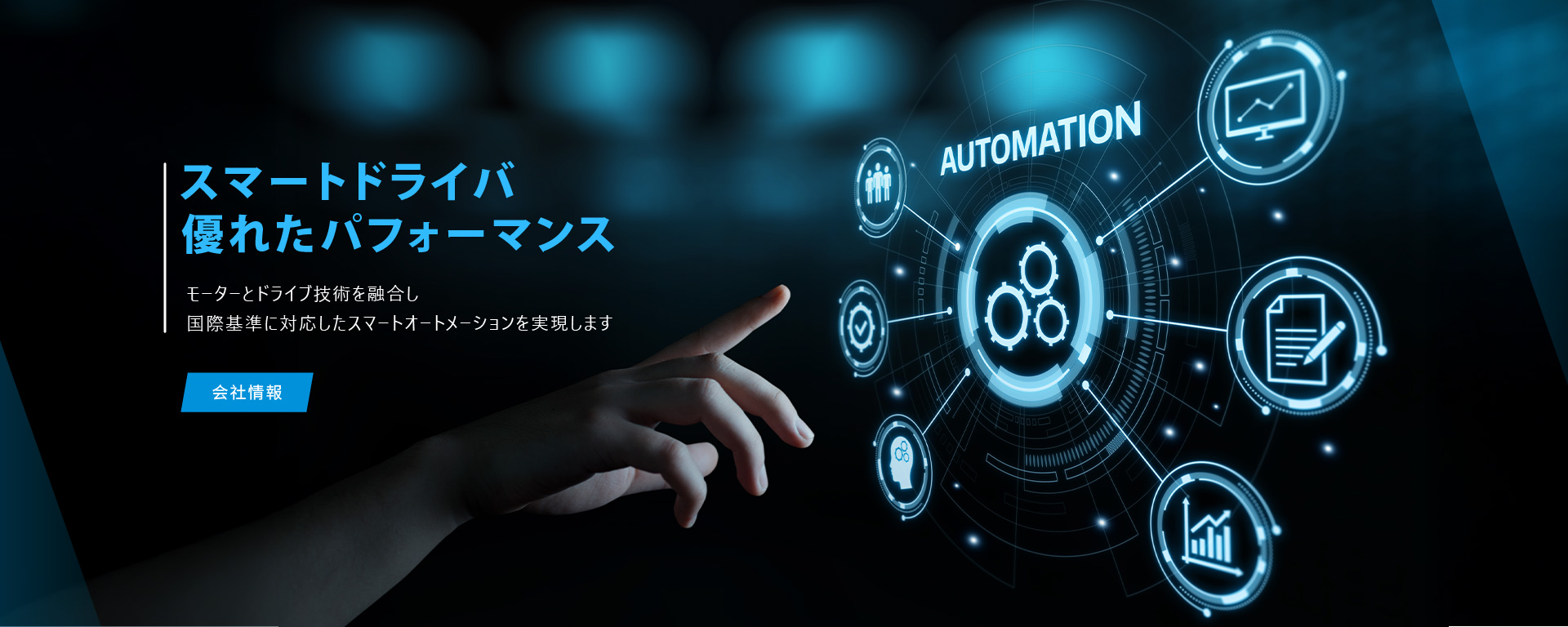 会社情報