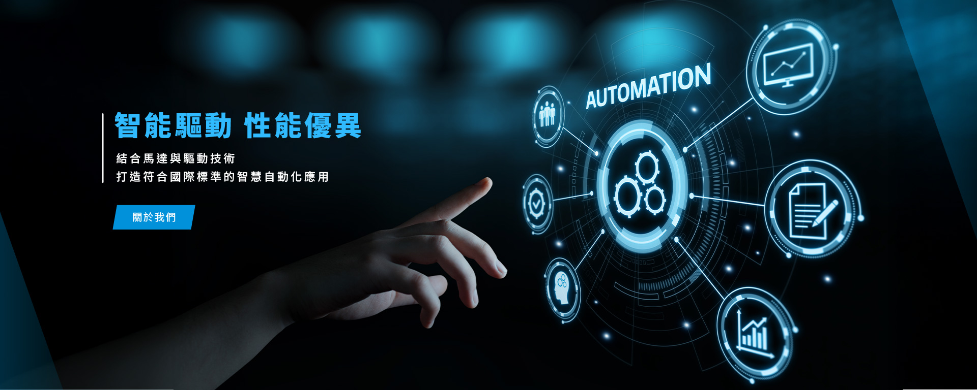 關於我們